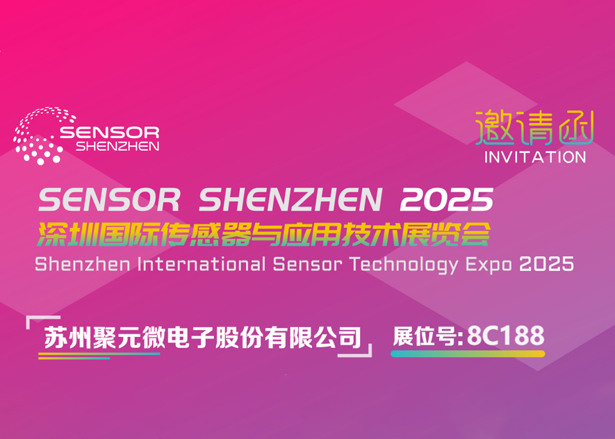 乐天使微电子-2025深圳国际传感器与应用技术展览会邀请